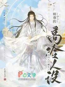 师尊很高冷知乎