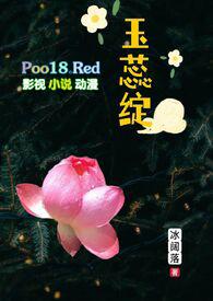 玉蕊绽(H 继父继女)最新更章节列表_