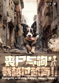丧尸和丧尸狗