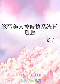 笨蛋美人不会
