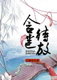 含苞待宠免费阅读