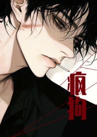 耽漫疯狗