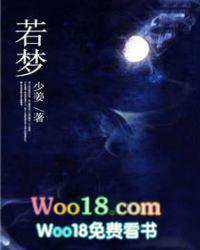 若梦的拼音