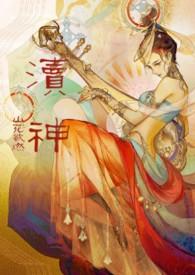 渎神 道具效果