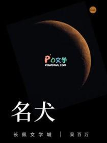 世界名犬