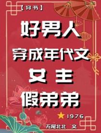 穿成年代文男主的恶毒继妹