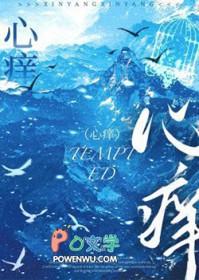 心痒痒烦躁全身不舒服