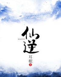 仙逆王林与帝剑