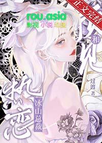 冰山总裁文