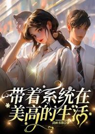 带着系统去快穿乔雅