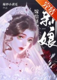 怪物的新娘动漫