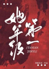 她与年级第一