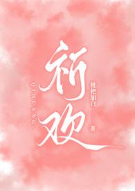 祈欢(骨科兄妹H)