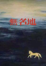 无名地(1v2,乱伦)