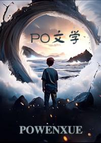 快穿：中了满级大佬的迷魂计