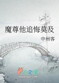 魔尊他追悔莫及