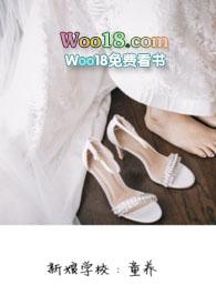 新娘学校:童养