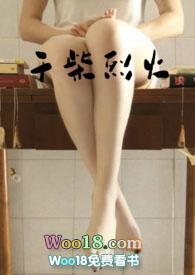 干柴烈火(高h)
