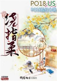 绕指柔(NP 高H)