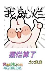 【星际】摆烂症漫记(nph)