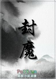 封魔(纯百gl修真文)