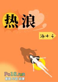 热浪 (1V1,H)