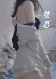 双思(1v1)