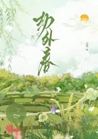 劫外春