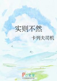 实则不然