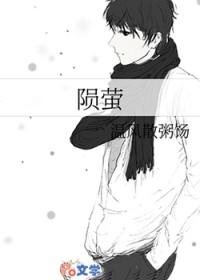 陨萤